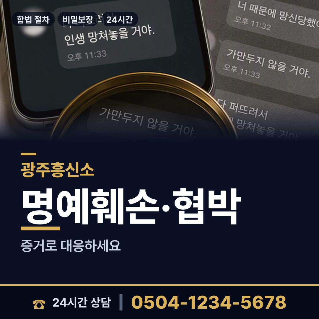 광주 봉선1동 상간자신원 상담 안내