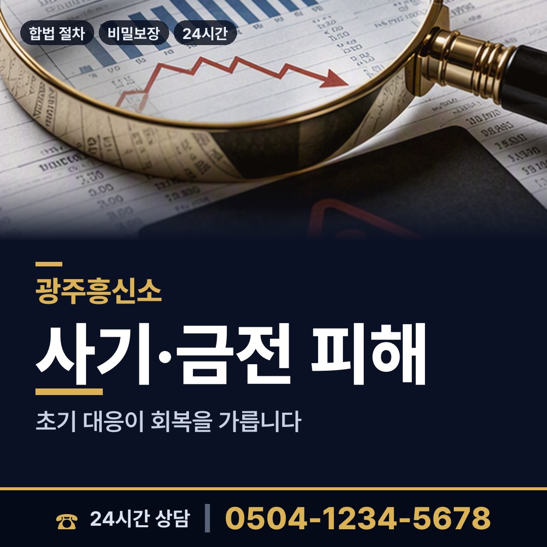 광주 봉선1동 탐정 상담 안내