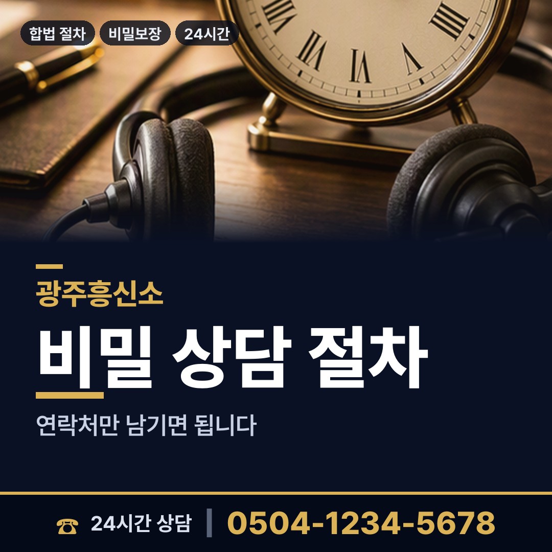 광주 봉선1동 상간남증거 상담 안내