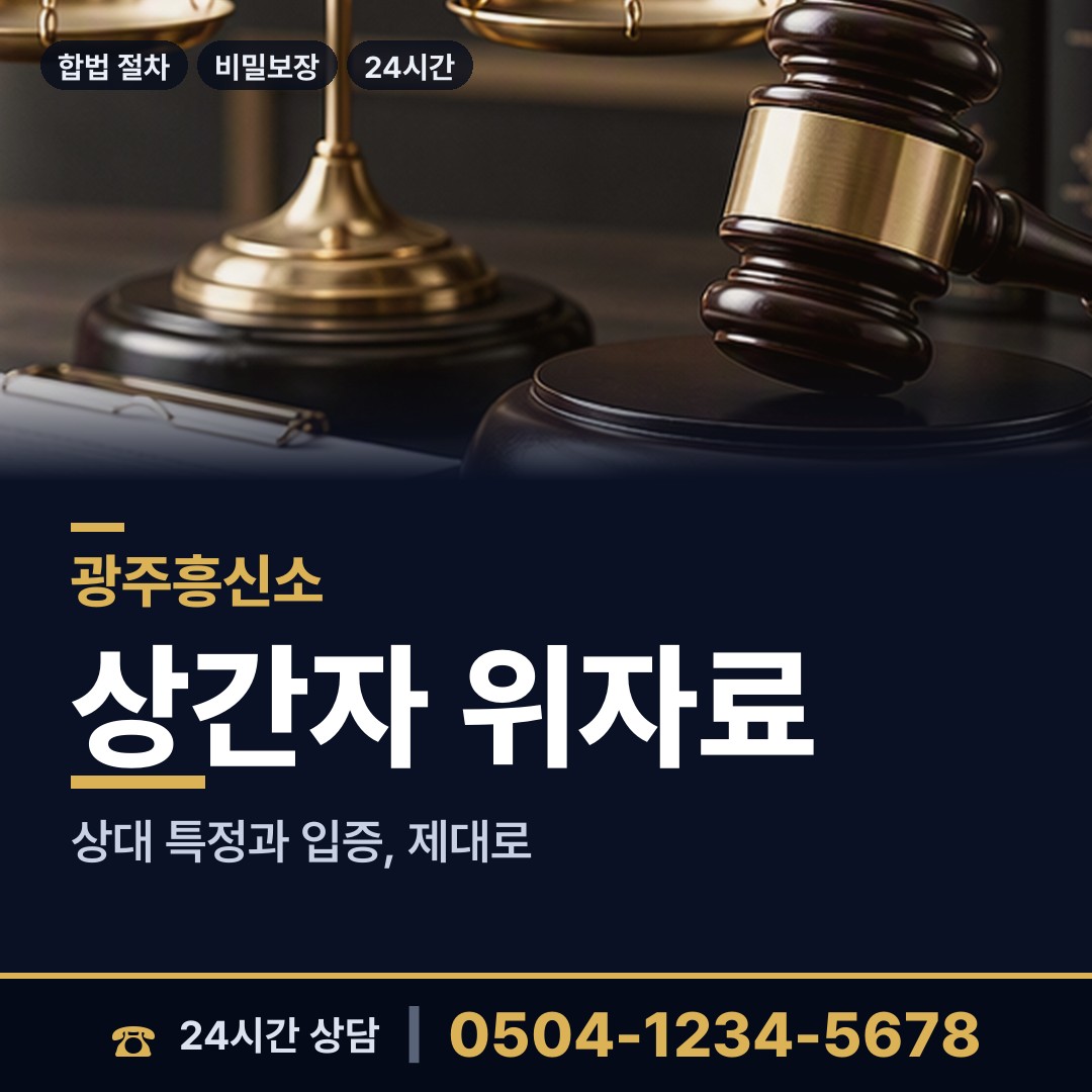 광주 봉선1동 외도정황 상담 안내