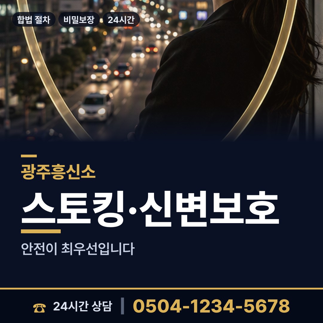 광주 봉선1동 채무자소재파악 상담 안내