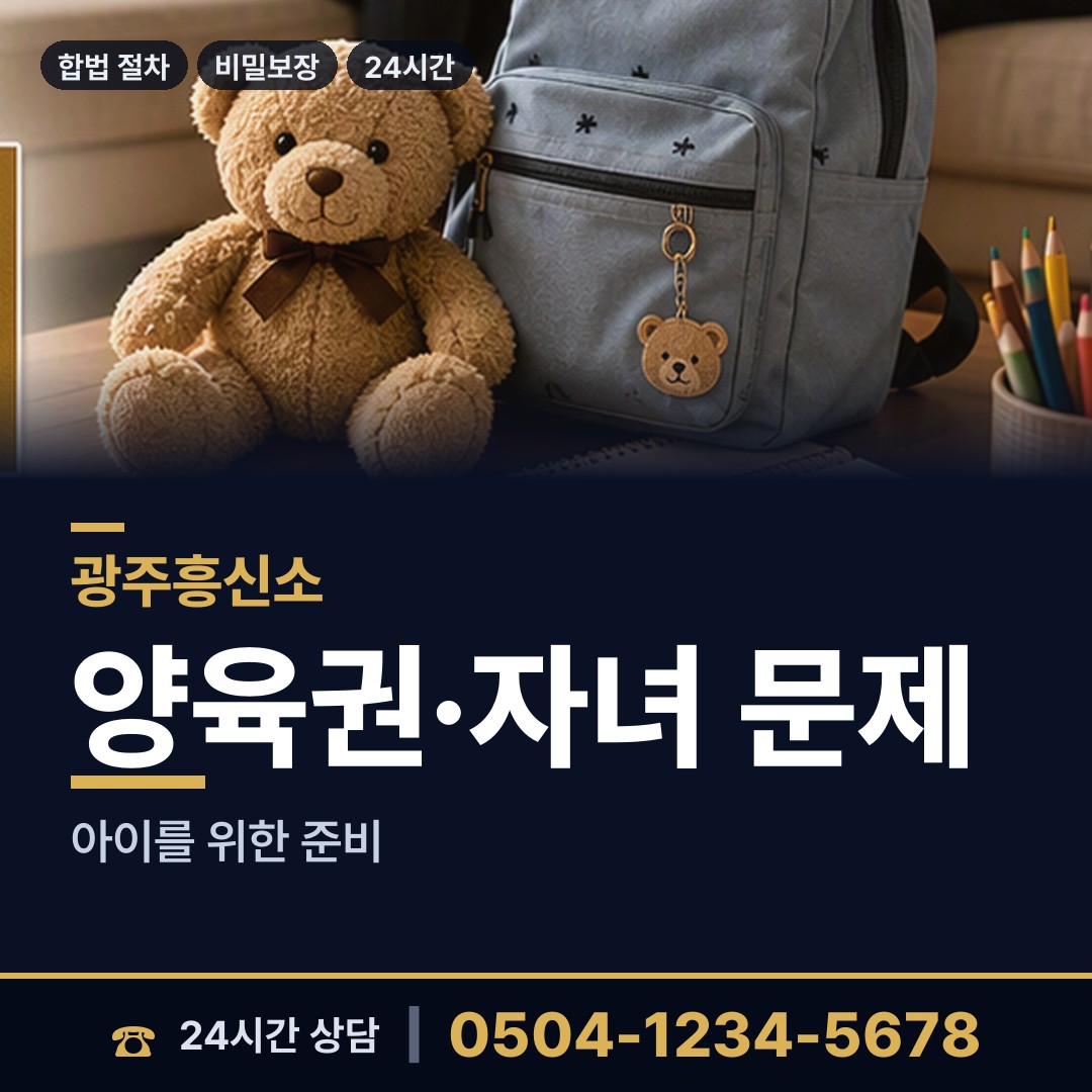 광주 봉선1동 탐정가격 상담 안내